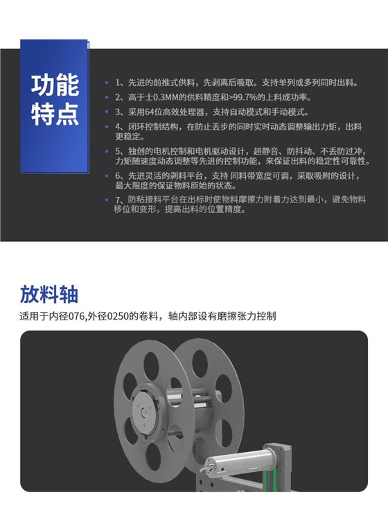 前推式剥标飞达