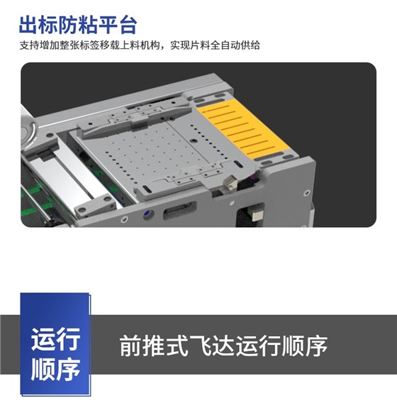 前推式剥标飞达