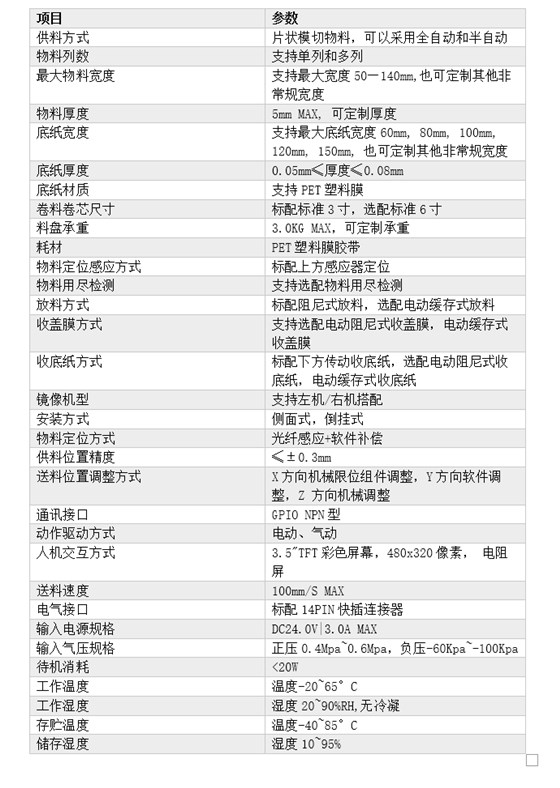 片料飞达供料器