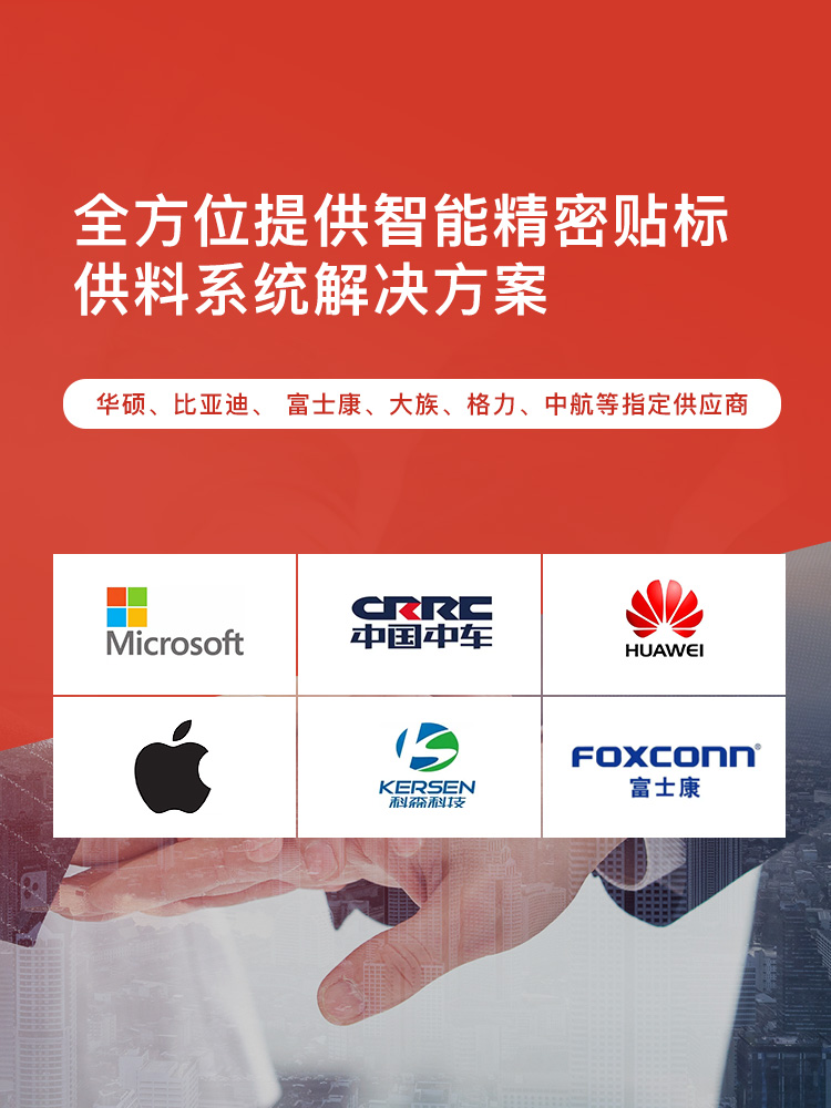 全方位提供智能精密贴标供料系统解决方案