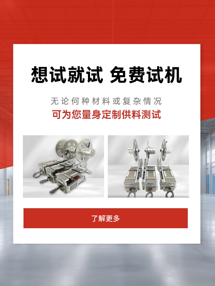 无论何种材料或复杂情况，可为您量身定制供料测试