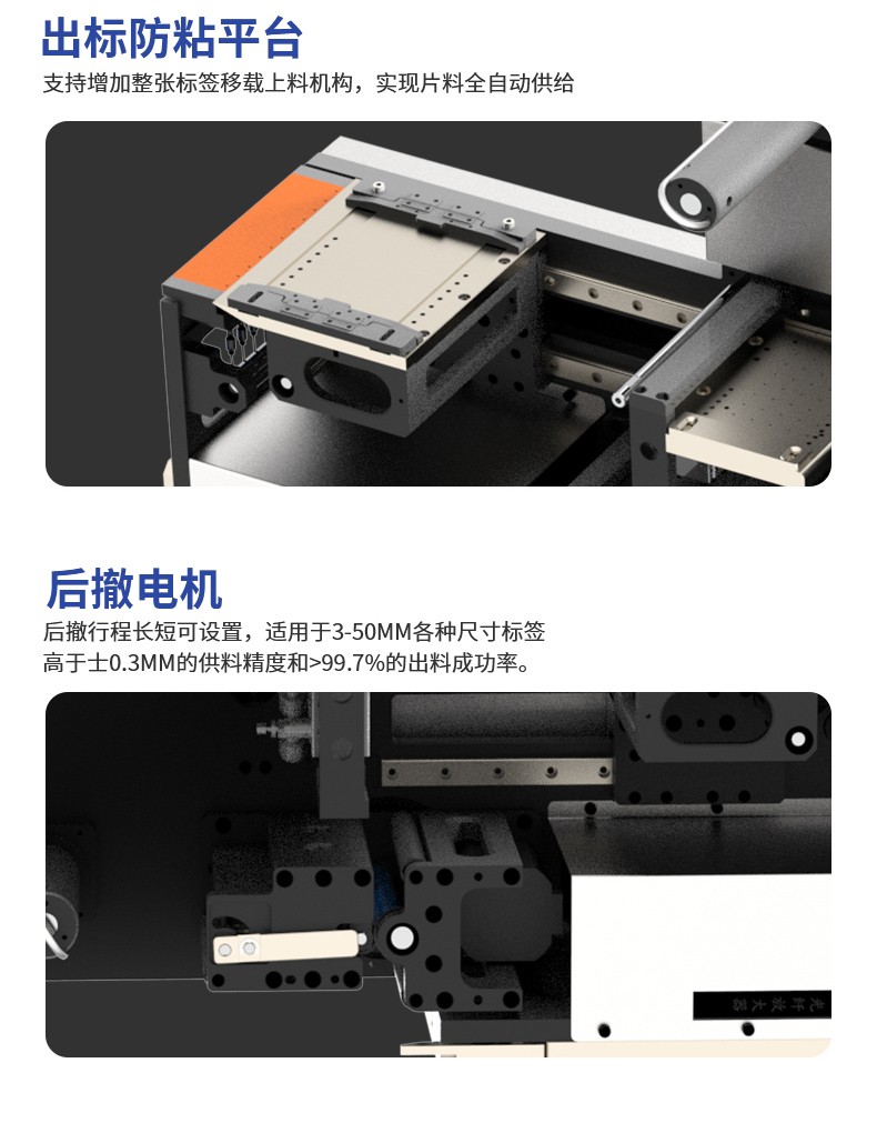 后撤式标签供料器