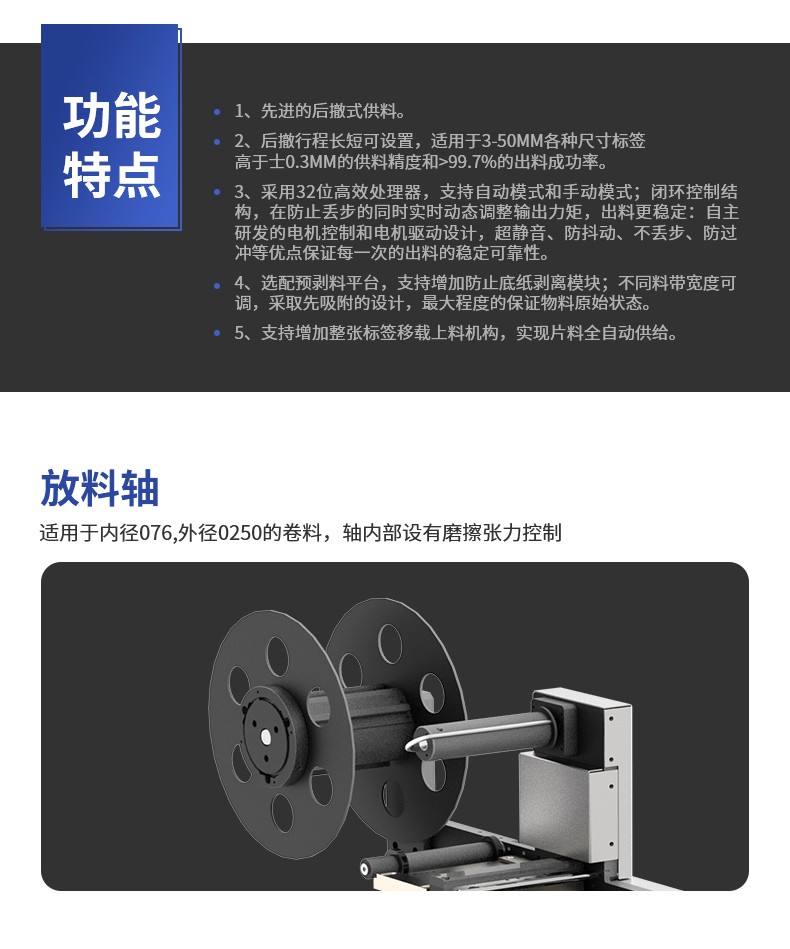 自动后退式贴标机