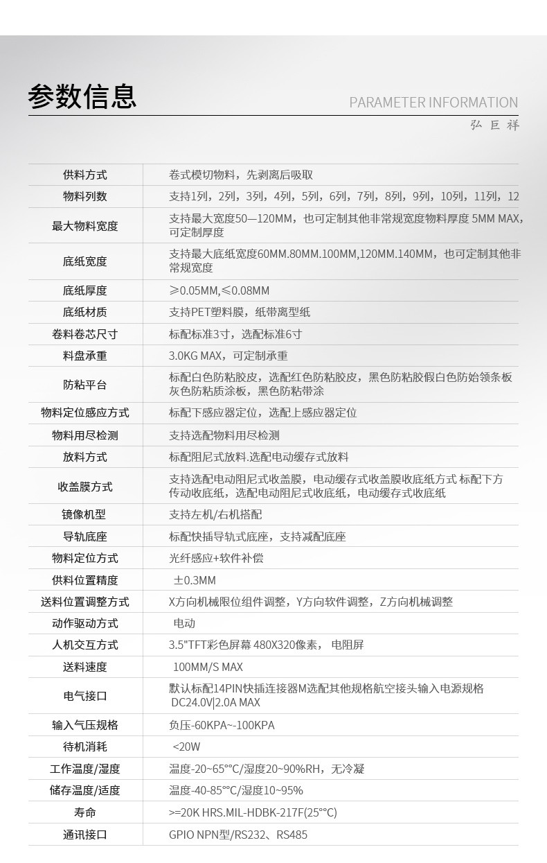 前推式剥标飞达