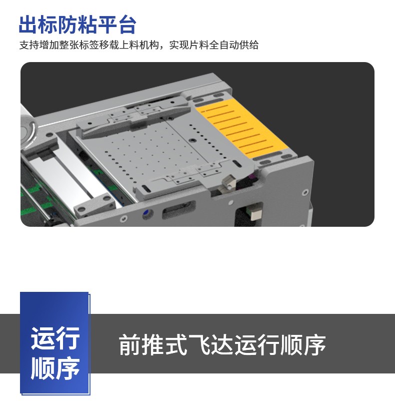 前推式剥标飞达