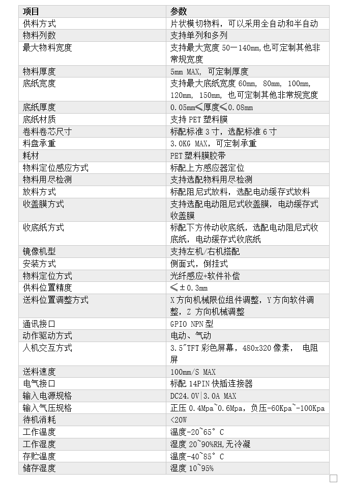 片料剥标机